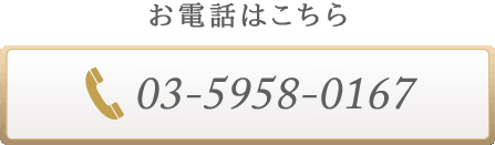 お電話はこちら